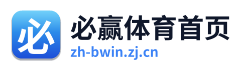 必赢体育首页